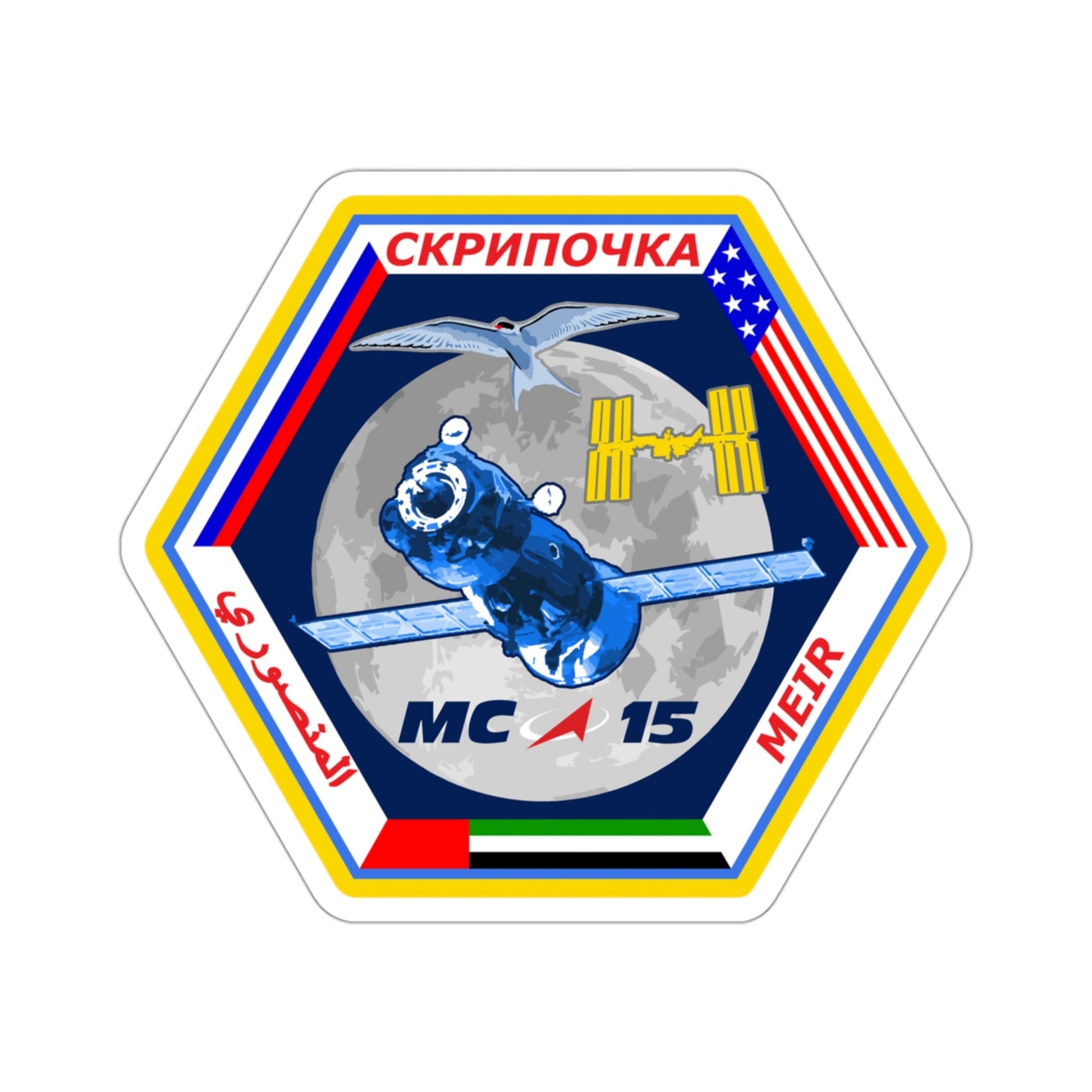 Soyuz MS-15 (Soviet Space Program) STICKER Vinyl Die-Cut Decal-3 Inch-The Sticker Space