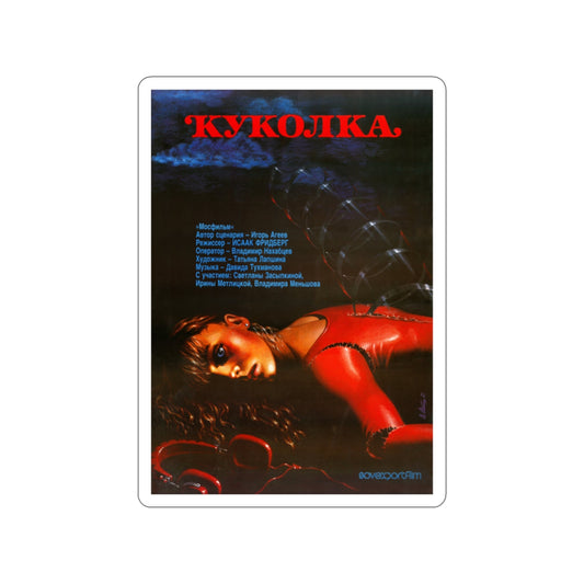 A LITTLE DOLL 1988 Movie Poster STICKER Vinyl Die-Cut Decal-2 Inch-The Sticker Space