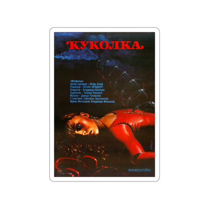 A LITTLE DOLL 1988 Movie Poster STICKER Vinyl Die-Cut Decal-5 Inch-The Sticker Space