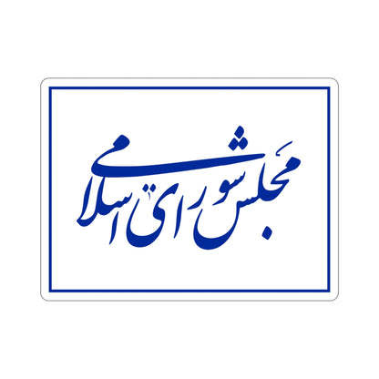 Flag of the Islamic Consultative Assembly (Iran) STICKER Vinyl Die-Cut Decal-4 Inch-The Sticker Space