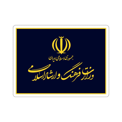 Flag of the Ministry of Culture and Islamic Guidance (Iran) STICKER Vinyl Die-Cut Decal-3 Inch-The Sticker Space