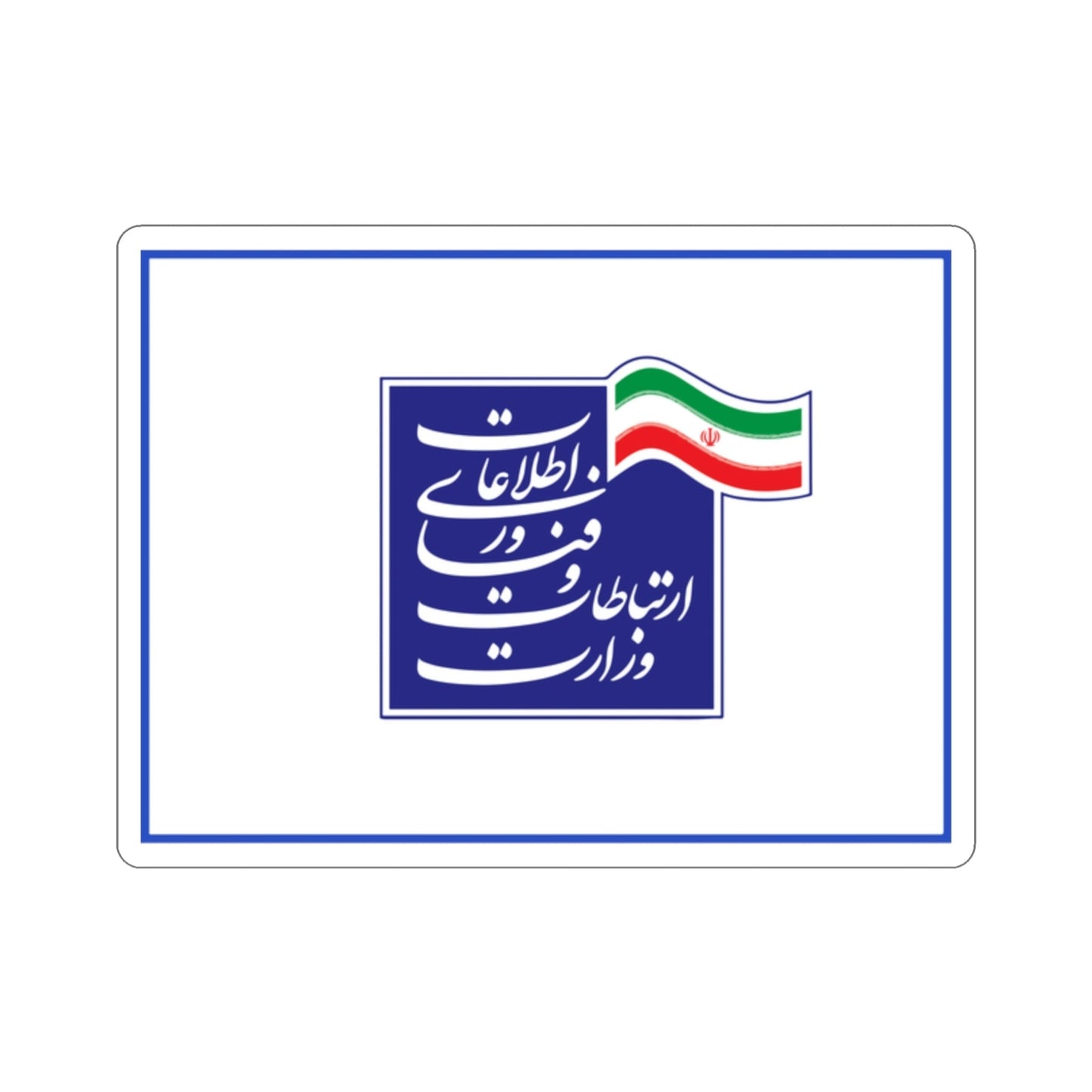 Flag of the Ministry of Information and Communications Technology (Iran) STICKER Vinyl Die-Cut Decal-2 Inch-The Sticker Space