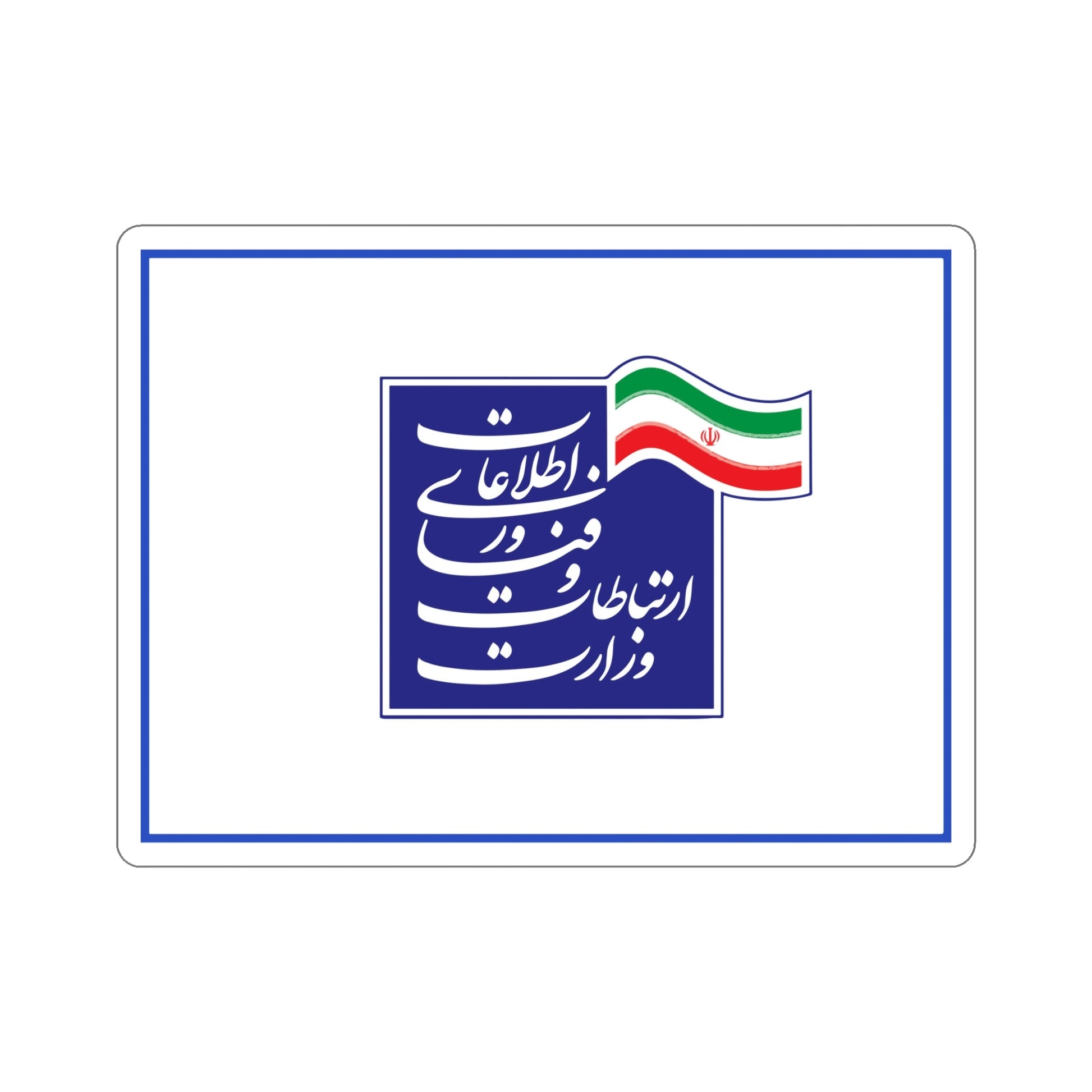 Flag of the Ministry of Information and Communications Technology (Iran) STICKER Vinyl Die-Cut Decal-6 Inch-The Sticker Space