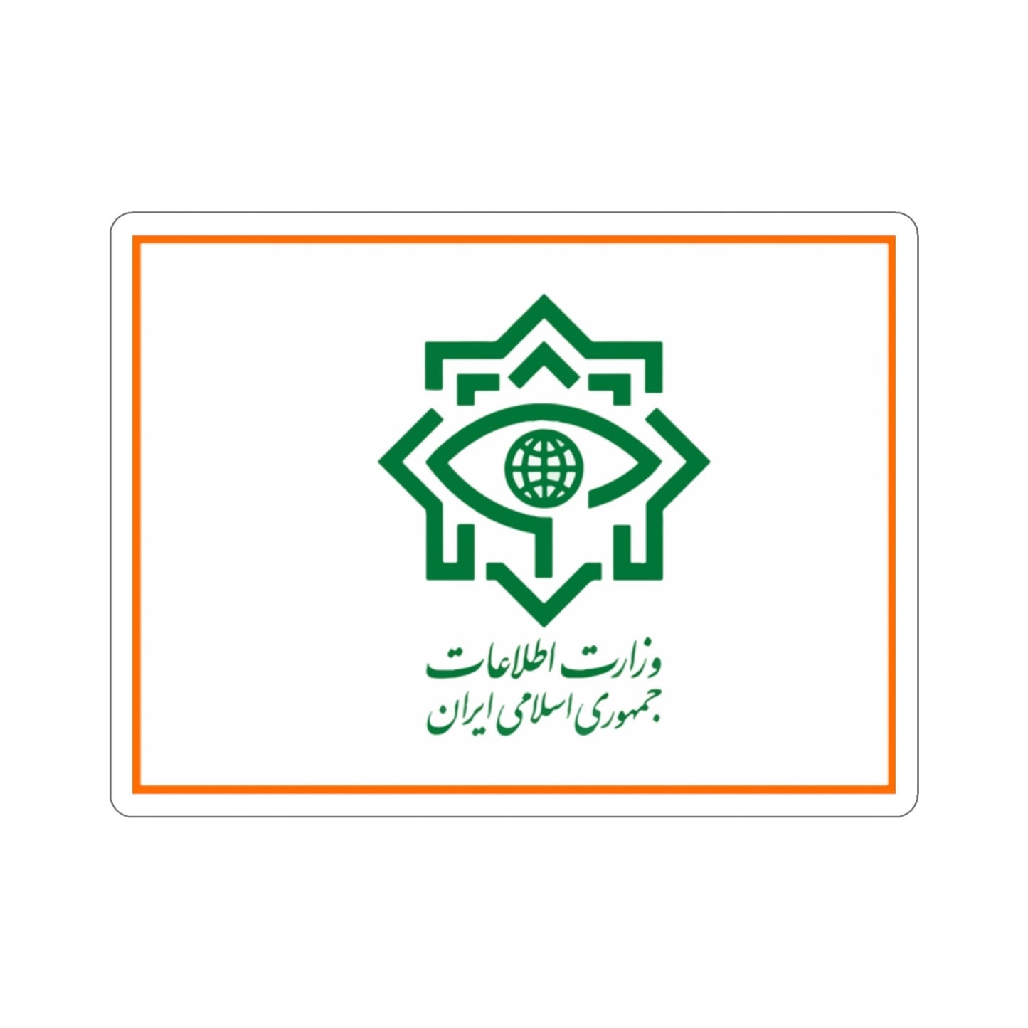 Flag of the Ministry of Intelligence (Iran) STICKER Vinyl Die-Cut Decal-2 Inch-The Sticker Space