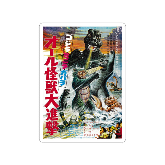 GODZILLA'S REVENGE (JAPANESE) 1969 Movie Poster STICKER Vinyl Die-Cut Decal-2 Inch-The Sticker Space