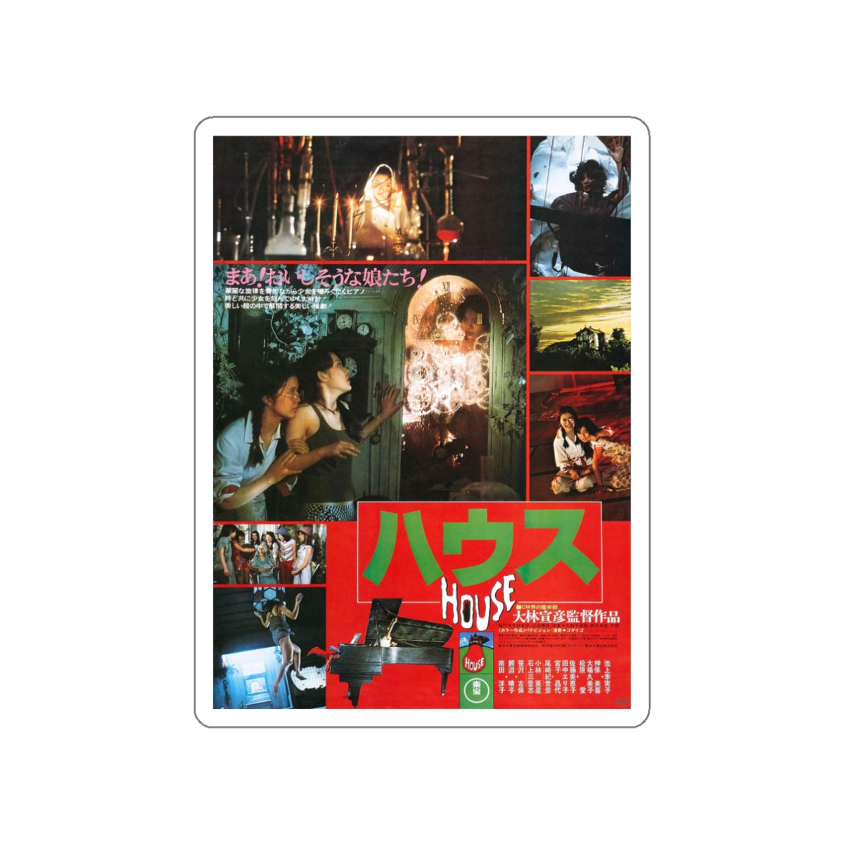 HAUSU (ASIAN) 1977 Movie Poster STICKER Vinyl Die-Cut Decal-3 Inch-The Sticker Space