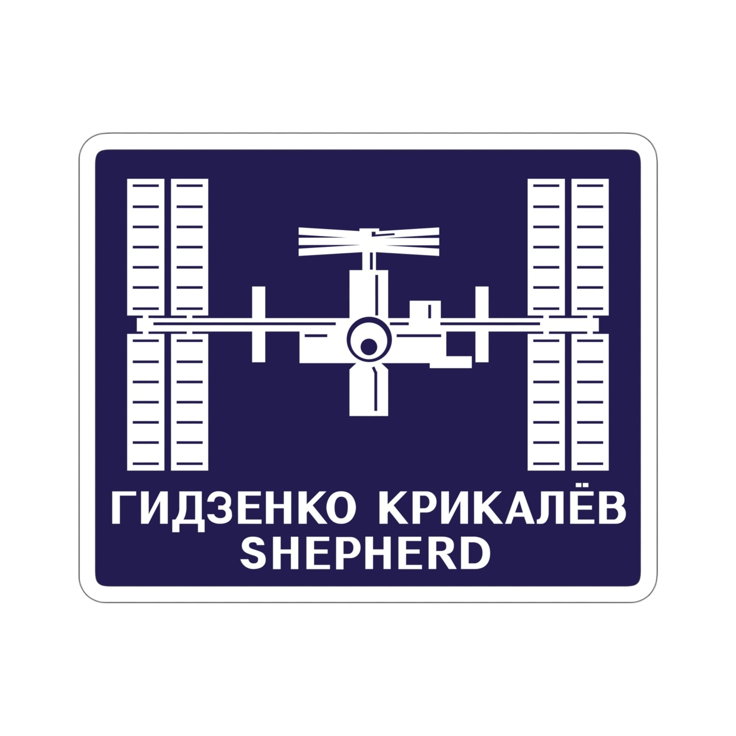 ISS Expedition 1 (NASA) STICKER Vinyl Die-Cut Decal-5 Inch-The Sticker Space