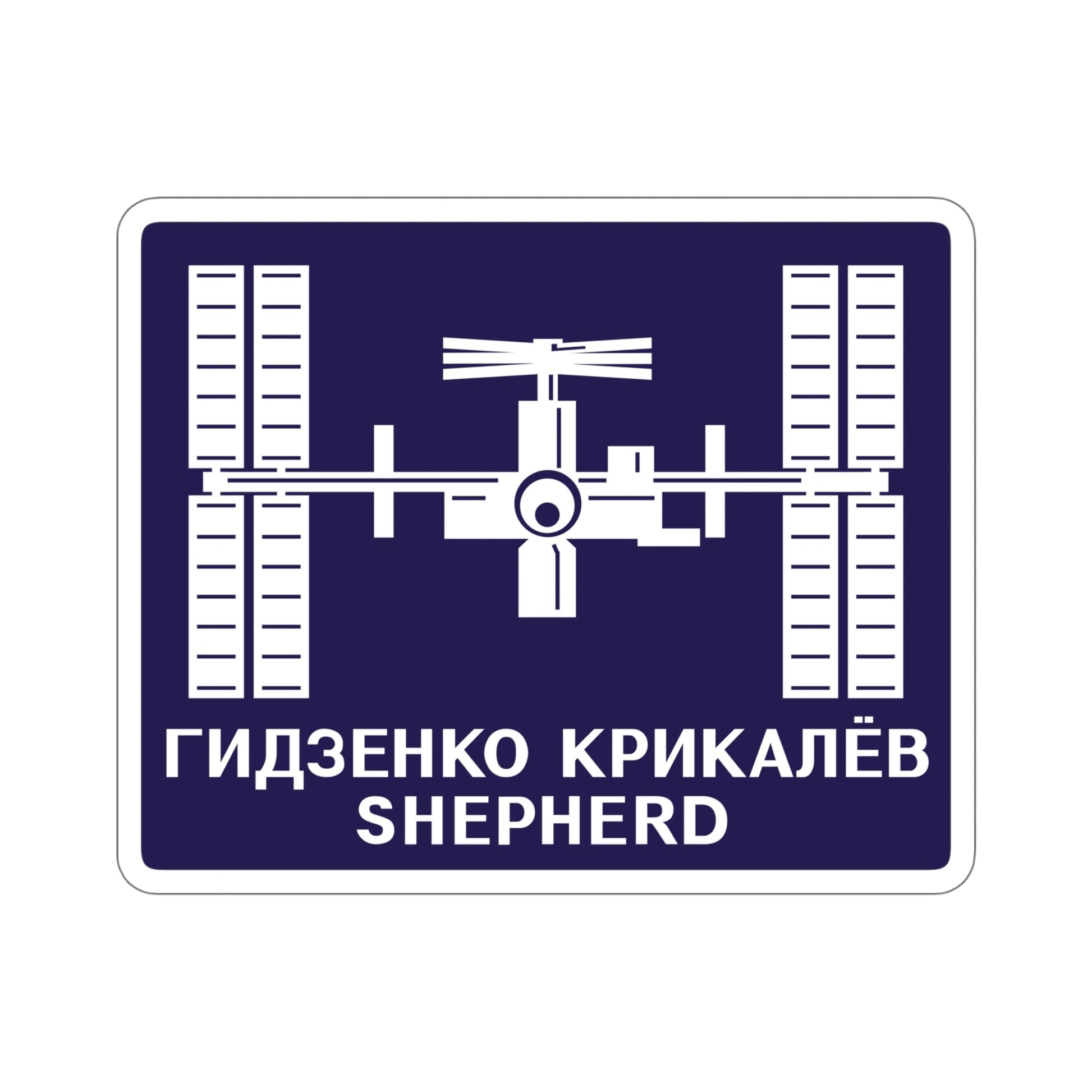ISS Expedition 1 (NASA) STICKER Vinyl Die-Cut Decal-6 Inch-The Sticker Space