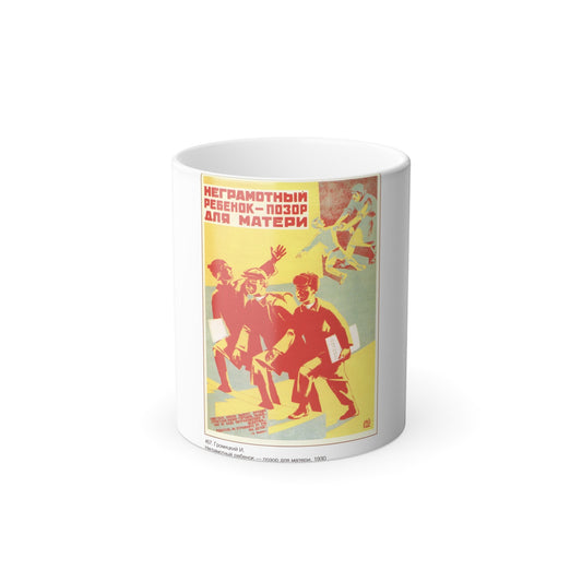 Soviet Era Poster 231 - Color Changing Mug 11oz-11oz-The Sticker Space