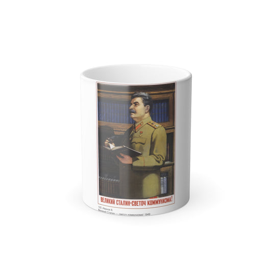 Soviet Era Poster 410 - Color Changing Mug 11oz-11oz-The Sticker Space