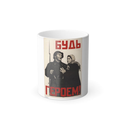Soviet Era Poster 518 - Color Changing Mug 11oz-11oz-The Sticker Space