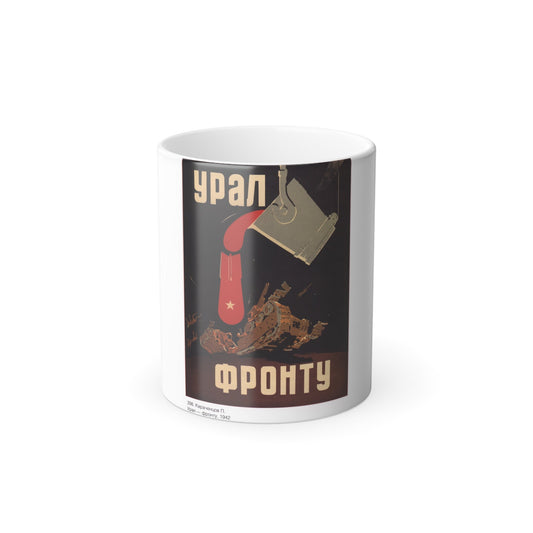Soviet Era Poster 539 - Color Changing Mug 11oz-11oz-The Sticker Space