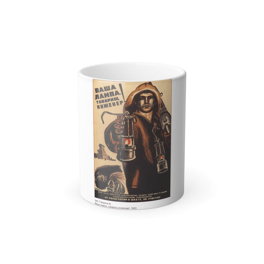 Soviet Era Poster 561 - Color Changing Mug 11oz-11oz-The Sticker Space