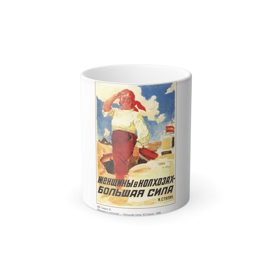 Soviet Era Poster 8 - Color Changing Mug 11oz-11oz-The Sticker Space