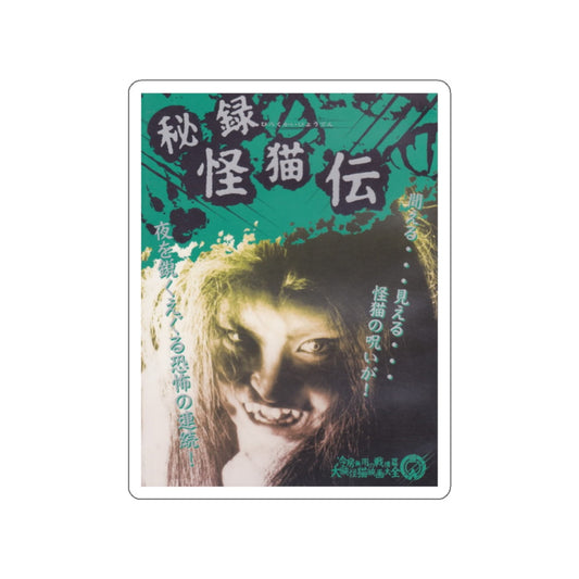 THE HAUNTED CASTLE (JAPANESE) 1960 Movie Poster STICKER Vinyl Die-Cut Decal-White-The Sticker Space