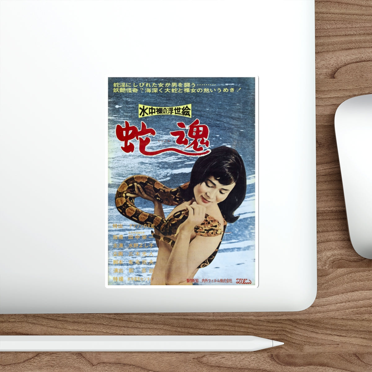 UNDERWATER NUDE PICTURES OF THE FLOATING WORLD SPIRIT OF THE SNAKE (ASIAN) Movie Poster STICKER Vinyl Die-Cut Decal-The Sticker Space