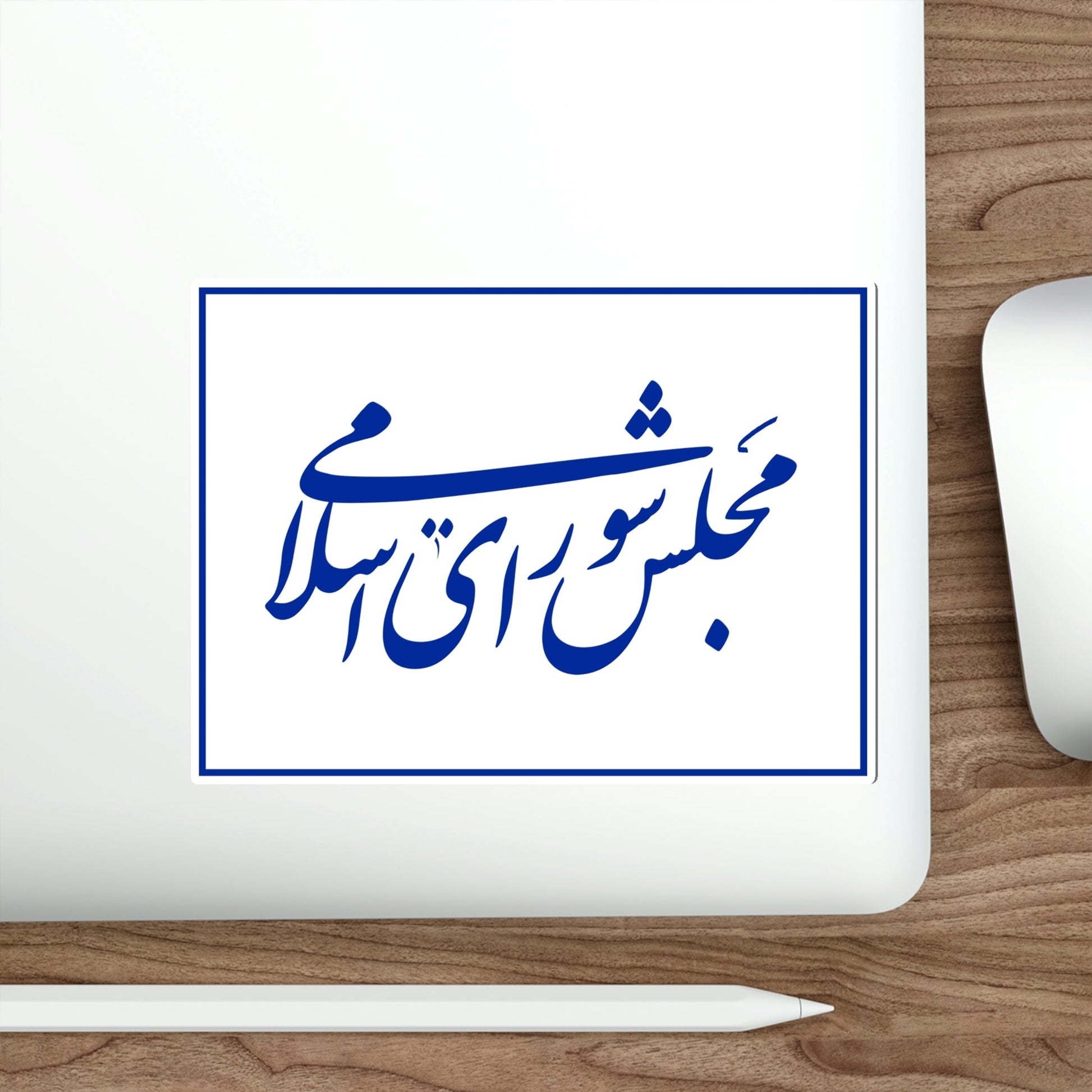Flag of the Islamic Consultative Assembly (Iran) STICKER Vinyl Die-Cut Decal-The Sticker Space