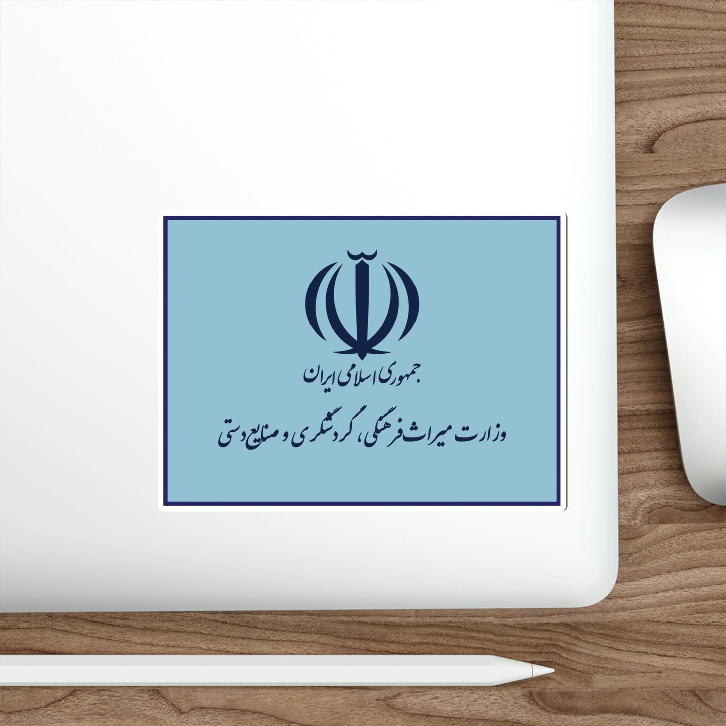 Flag of the Ministry of Cultural Heritage, Handicrafts and Tourism (Iran) STICKER Vinyl Die-Cut Decal-The Sticker Space