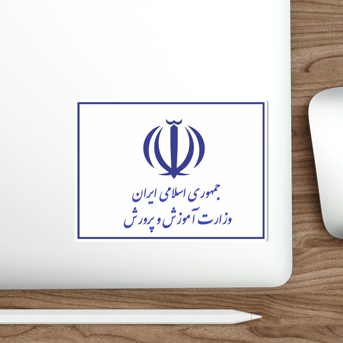 Flag of the Ministry of Education (Iran) STICKER Vinyl Die-Cut Decal-The Sticker Space